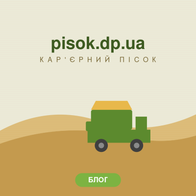 Пісок для укладання труб і комунікацій