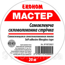 Серпянка малярна самоклеюча 50 мм х 20 м