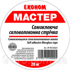 Серпянка малярна самоклеюча 50 мм х 20 м