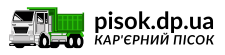 Якісний кар'єрний пісок у Дніпрі — доставка по області | pisok.dp.ua